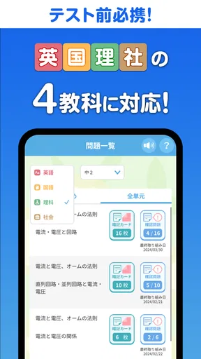 暗記アプリ　スマートフォン版