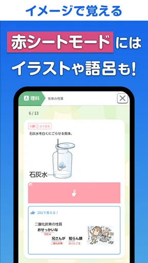 暗記アプリ　スマートフォン版