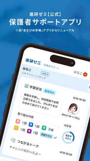 進研ゼミ 保護者サポートアプリ (旧:まなびの手帳)