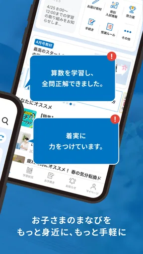 進研ゼミ 保護者サポートアプリ (旧:まなびの手帳)