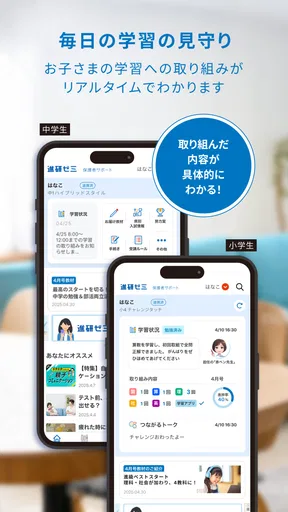 進研ゼミ 保護者サポートアプリ (旧:まなびの手帳)