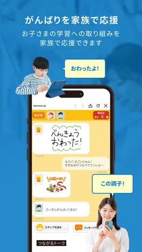 進研ゼミ 保護者サポートアプリ (旧:まなびの手帳)