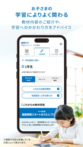 進研ゼミ 保護者サポートアプリ (旧:まなびの手帳)