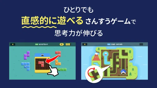 さんすう思考力プラス しまじろうと学べるベネッセの算数アプリ