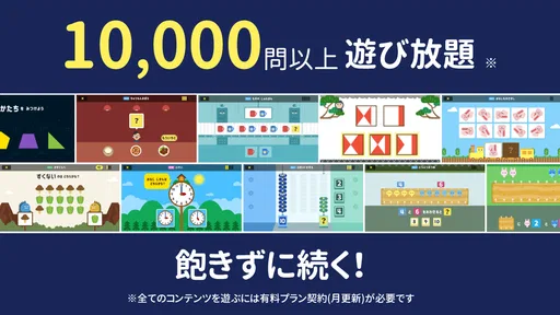 さんすう思考力プラス しまじろうと学べるベネッセの算数アプリ