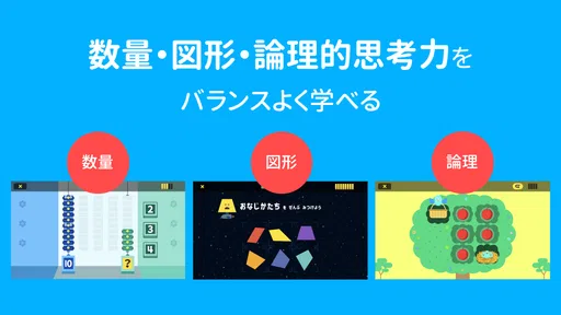 さんすう思考力プラス しまじろうと学べるベネッセの算数アプリ