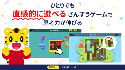 さんすう思考力プラス しまじろうと学べるベネッセの算数アプリ