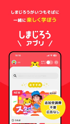 しまじろうアプリ（スマホ版）　