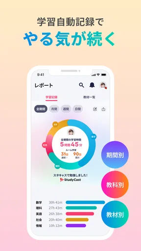 StudyCast(スタキャス)-勉強・記録・タイマー