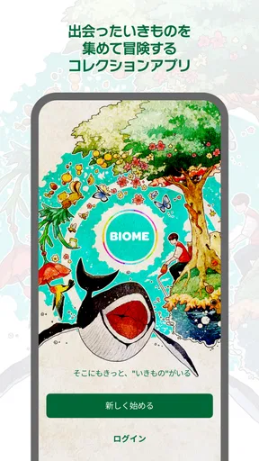 Biome(バイオーム)いきものAI図鑑