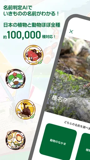 Biome(バイオーム)いきものAI図鑑