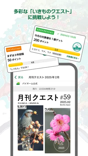 Biome(バイオーム)いきものAI図鑑