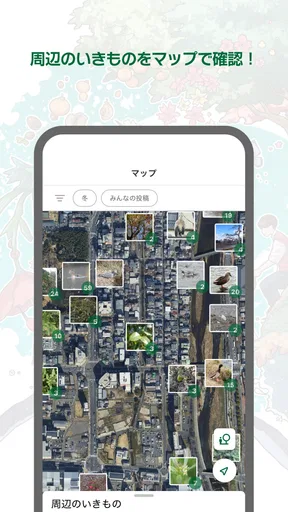 Biome(バイオーム)いきものAI図鑑