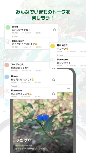 Biome(バイオーム)いきものAI図鑑