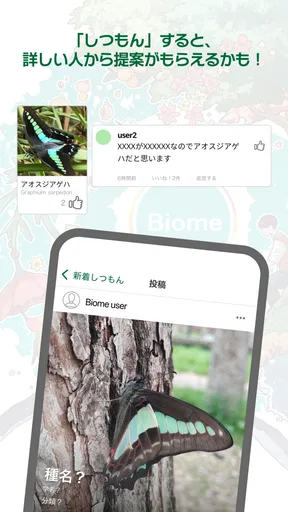 Biome(バイオーム)いきものAI図鑑