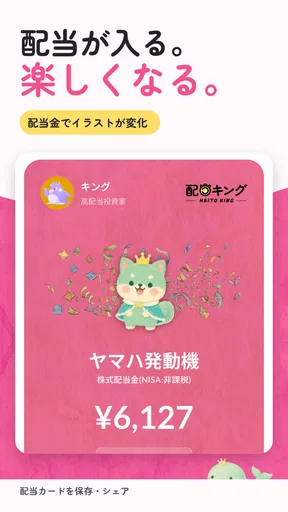 配当キング