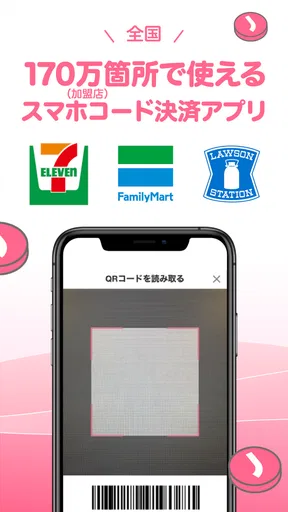 J-Coin Pay|お得で便利なスマホ決済アプリ