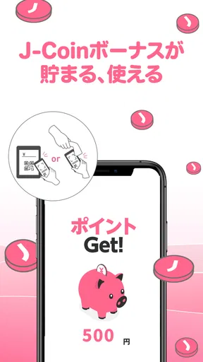 J-Coin Pay|お得で便利なスマホ決済アプリ