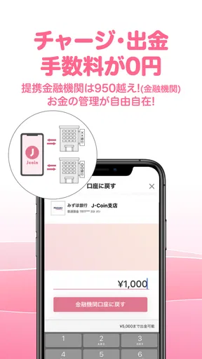 J-Coin Pay|お得で便利なスマホ決済アプリ