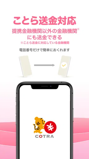 J-Coin Pay|お得で便利なスマホ決済アプリ