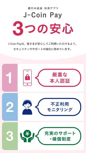 J-Coin Pay|お得で便利なスマホ決済アプリ