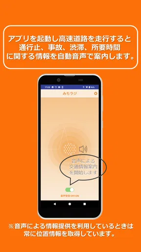 みちラジ