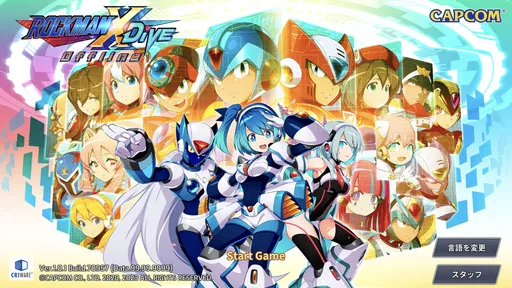 ロックマンX DiVE オフライン