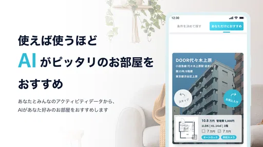 賃貸部屋探しはDOOR賃貸/ドア賃貸物件検索でいい部屋さがし