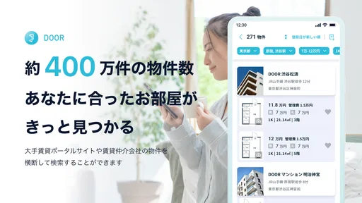 賃貸部屋探しはDOOR賃貸/ドア賃貸物件検索でいい部屋さがし