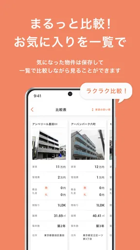 賃貸物件検索 ゼロチン お部屋探し・物件探し・家探しアプリ