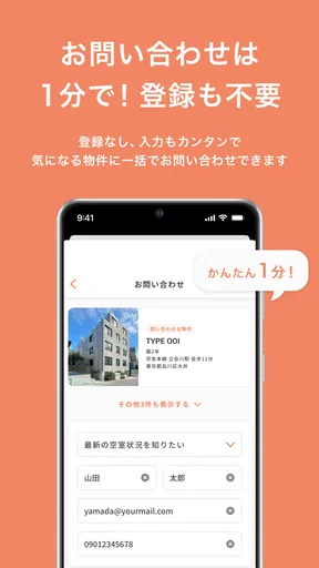 賃貸物件検索 ゼロチン お部屋探し・物件探し・家探しアプリ