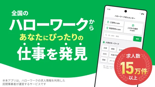 ハローワークの仕事検索ならハローワーク求人センター