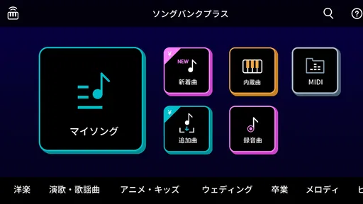 ソングバンクプラス