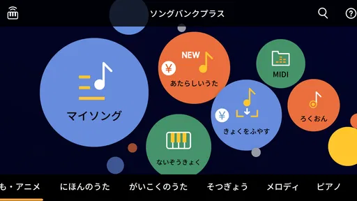 ソングバンクプラス