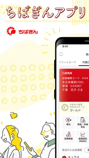 ちばぎんアプリ