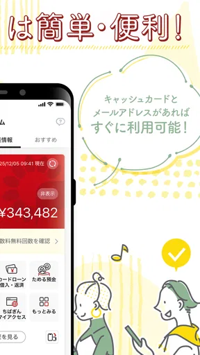 ちばぎんアプリ