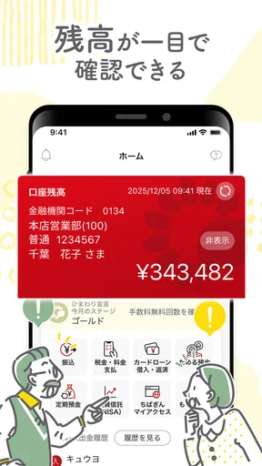 ちばぎんアプリ