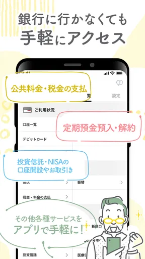 ちばぎんアプリ