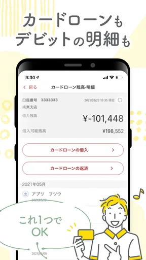 ちばぎんアプリ