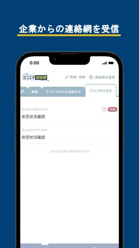 ビジエネ連絡網