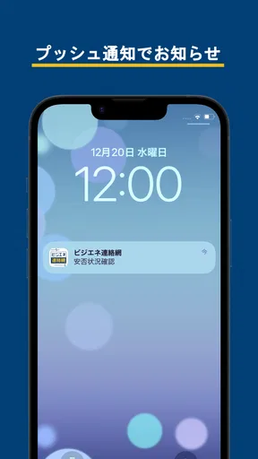 ビジエネ連絡網