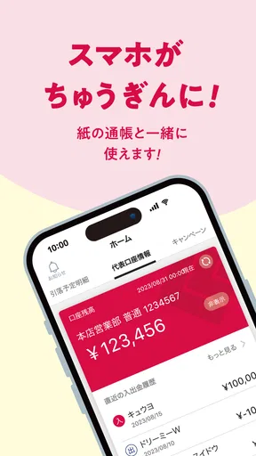 ちゅうぎんアプリ