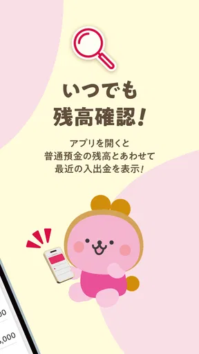 ちゅうぎんアプリ