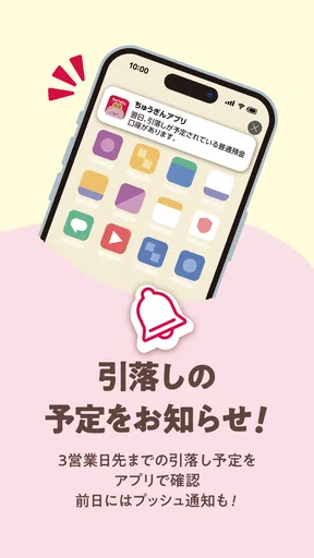 ちゅうぎんアプリ