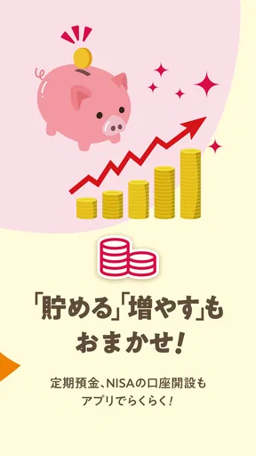 ちゅうぎんアプリ