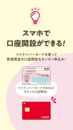 ちゅうぎんアプリ