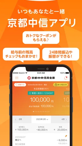 京都中信アプリ