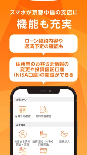 京都中信アプリ