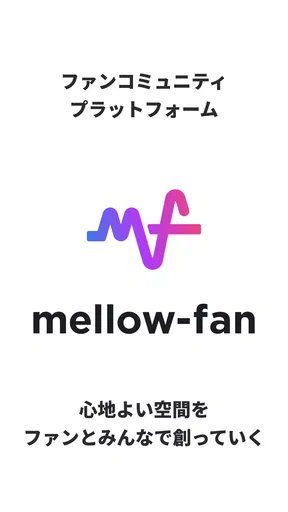 mellow-fan（メローファン）旧OPENREC.tv