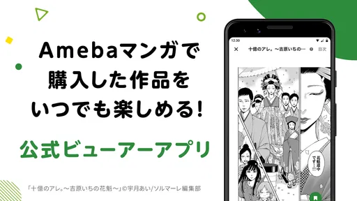 Amebaマンガ
